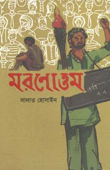 মরণোত্তম