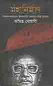 মহানির্মাণ