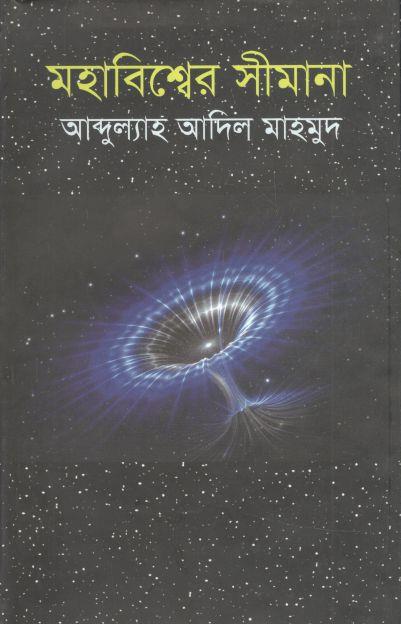 মহাবিশ্বের সীমানা