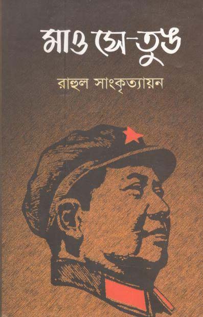 মাও সে-তুঙ