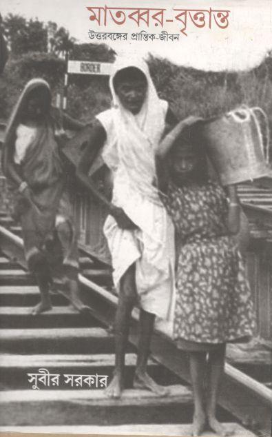 মাতব্বর বৃত্তান্ত