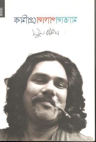 মাতাল পাগল প্রেমিক