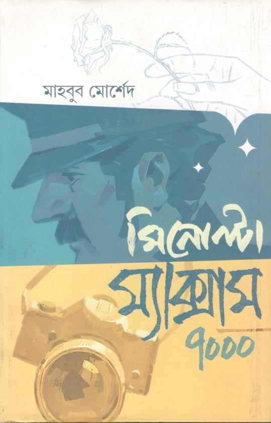 মিনোল্টা ম্যাক্সাম ৭০০০