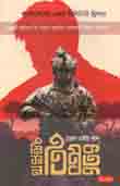 মিশন তিম্বুক্ত