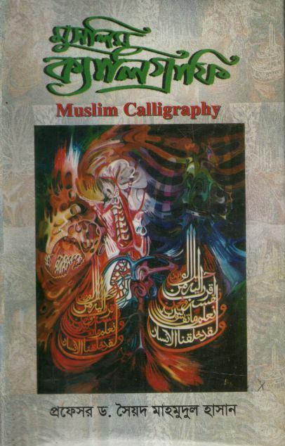 মুসলিম ক্যালিগ্রাফি