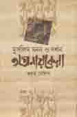 মুসলিম মনন ও দর্শন অগ্রনায়কেরা