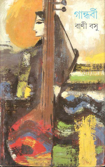 গান্ধর্বী