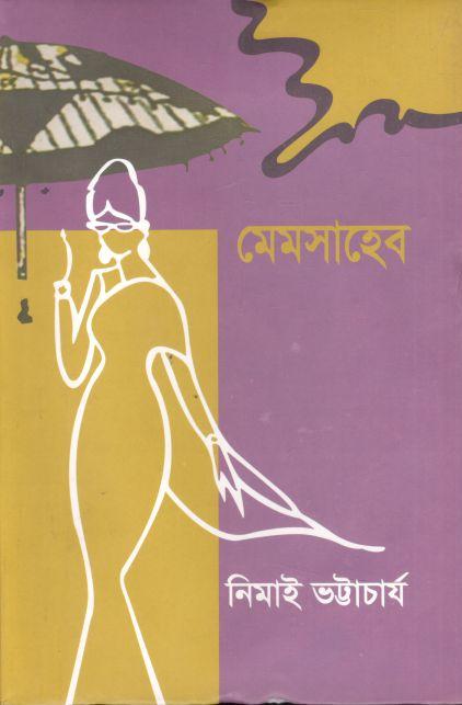 মেমসাহেব (লেখালেখি)