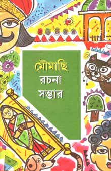 মৌমাছি রচনা সম্ভার