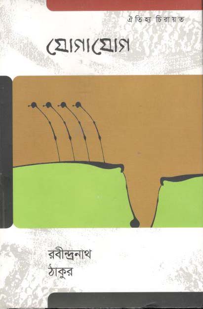 যোগাযোগ (ঐতিহ্য)