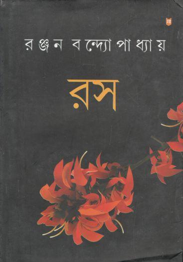 রস (সাহিত্যম)