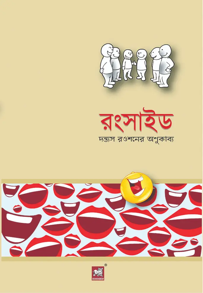 রংসাইড
