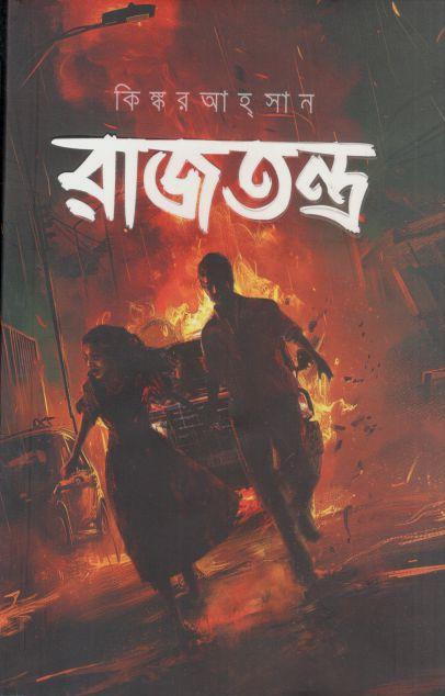 রাজতন্ত্র