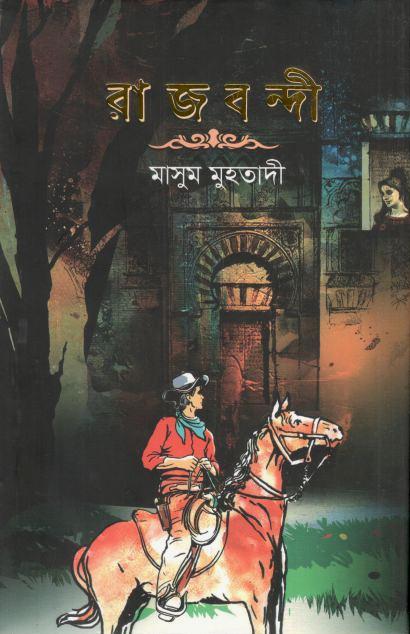 রাজবন্দী