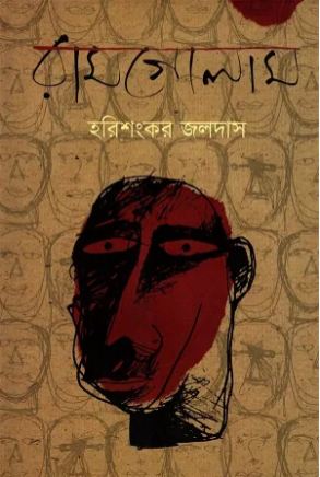 রামগোলাম