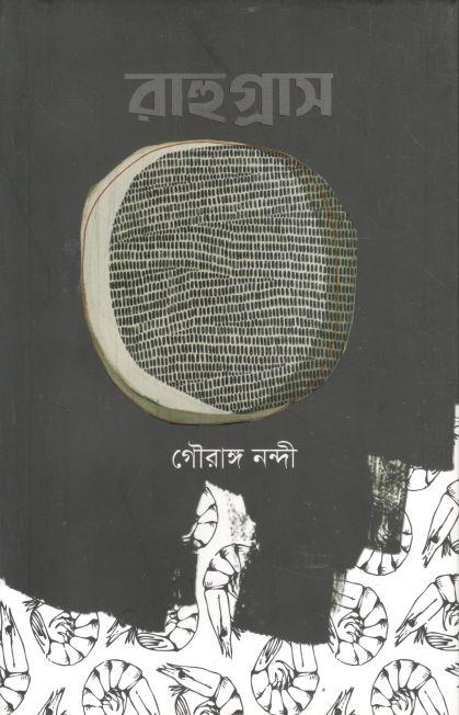 রাহুগ্রাস