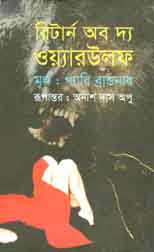 রিটার্ন অব দ্যা ওয়্যারউলফ (গ্যারি ব্রান্ডনার) (বাংলাপ্রকাশ)