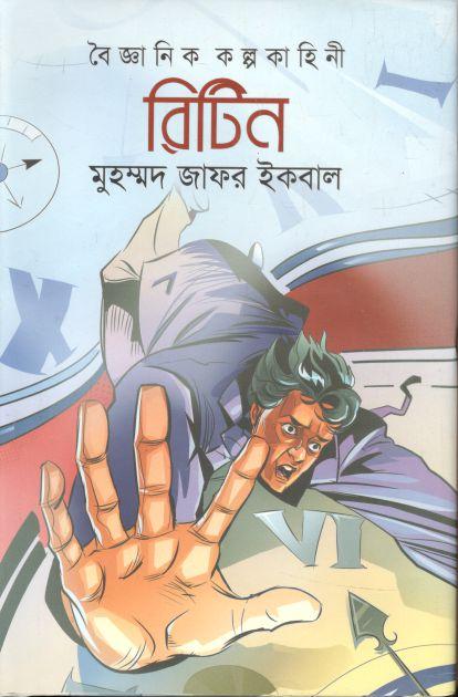 রিটিন