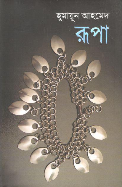 রূপা