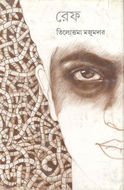 রেফ (আনন্দ)