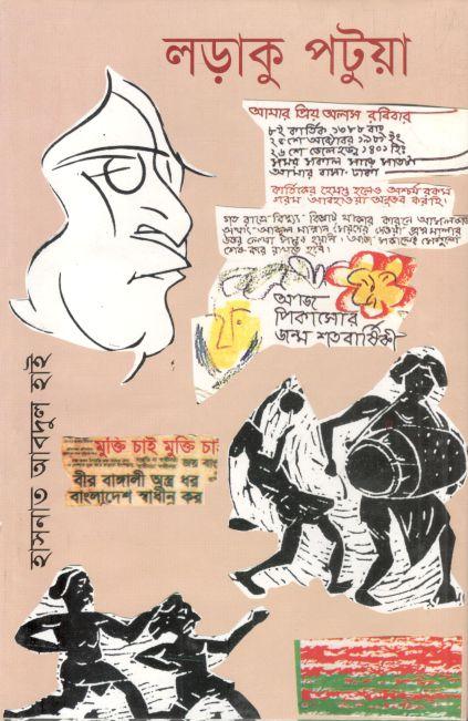 লড়াকু পটুয়া