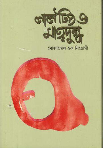 লালটিপ ও মাতৃদুগ্ধ