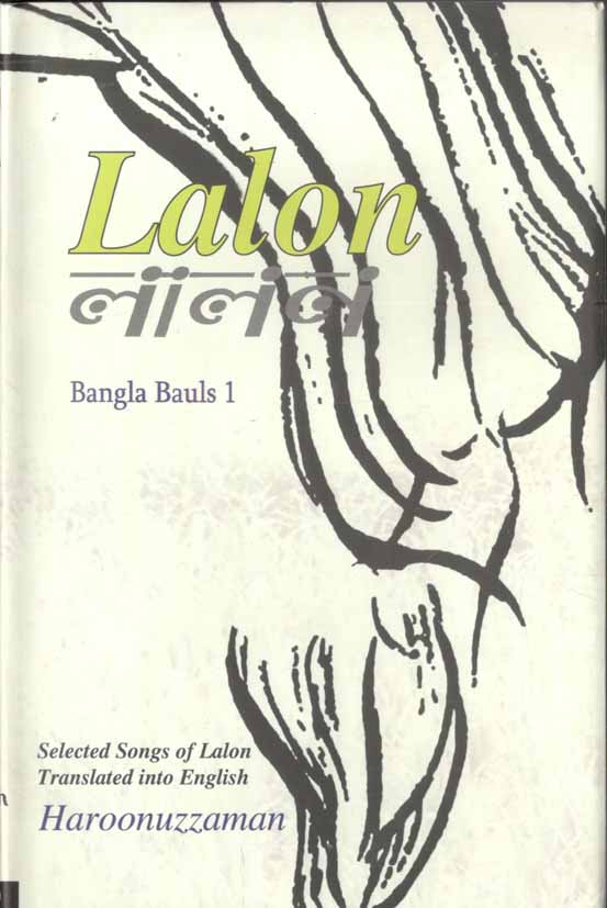 লালন