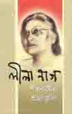 লীলা নাগ শতবর্ষের শ্রদ্ধাঞ্জলি