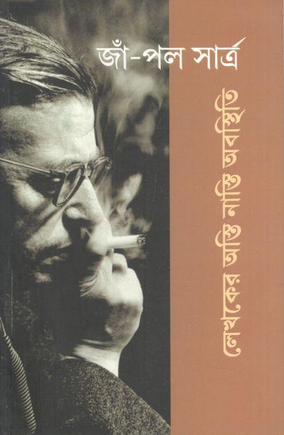 লেখকের অস্তি নাস্তি অবস্থিতি