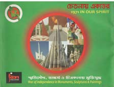 চেতনায় একাত্তর
