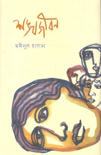 শঙ্খজীবন