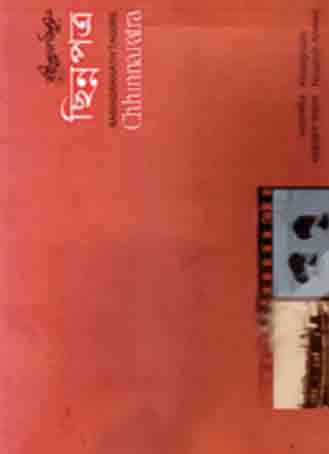 ছিন্নপত্র (মাওলা)