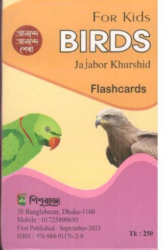 শিশুদের জন্য পাখি