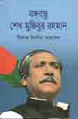 শেখ মুজিবুর রহমান