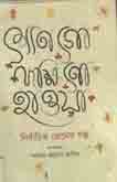 শোনগো দক্ষিণো হাওয়া