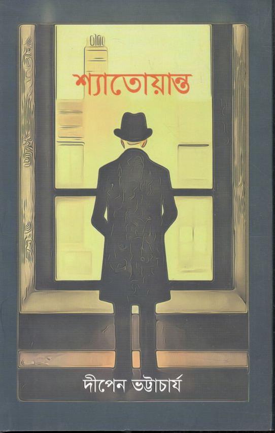 শ্যাতোয়ান্ত