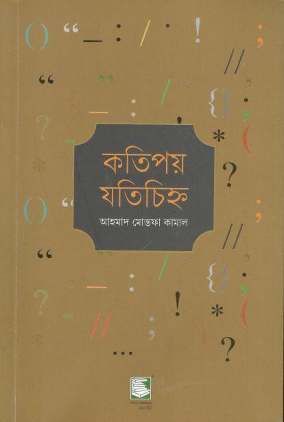 সংখ্যা নিয়ে খেলা : প্রি স্কুল এ্যান্ড কিন্ডারগার্টেন