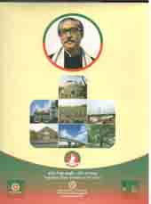 জাতির পিতার জন্মভূমি : গর্বিত গোপালগঞ্জ