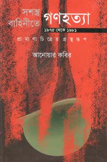 সশস্ত্র বাহিনীতে গণহত্যা ১৯৭৫ থেকে ১৯৮১