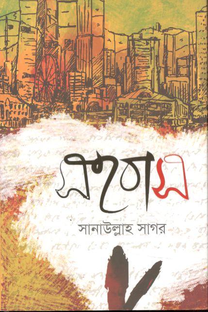 সহবাস