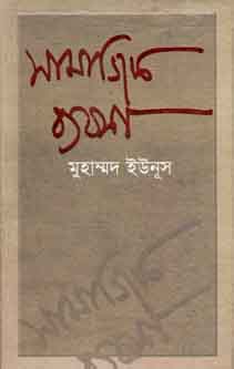 সামাজিক ব্যবসা
