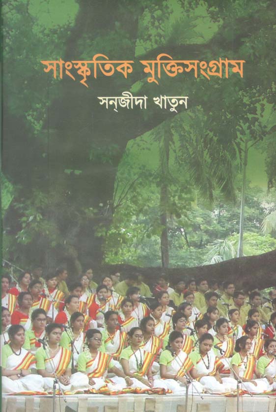 সাংস্কৃতিক মুক্তিসংগ্রাম