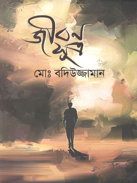 জীবন সূত্র