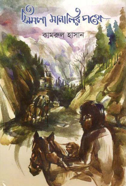 সিমলা মানালির পথে