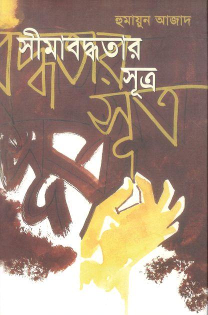 সীমাবদ্ধতার সূত্র