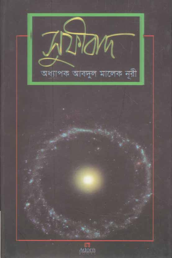 সূফিবাদ