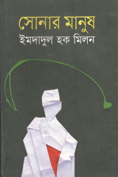 সোনার মানুষ
