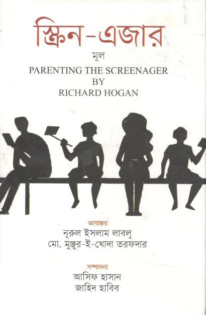 স্ক্রিন এজার