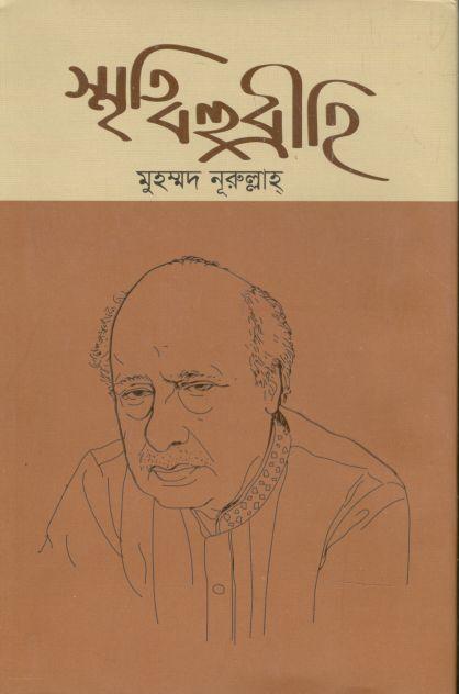 স্মৃতি বহুব্রীহি