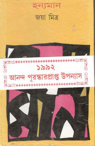 হন্যমান